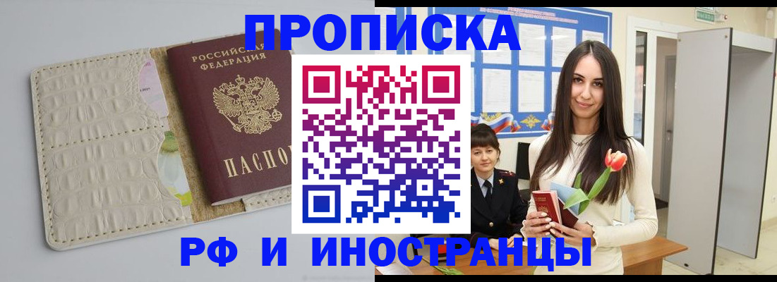 прописка гарантия в Кинеле