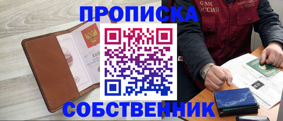 временная регистрация для всех в Кинеле